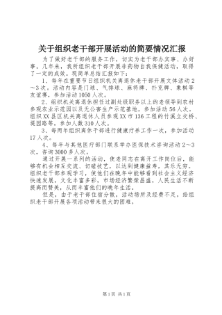 关于组织老干部开展活动的简要情况汇报 
