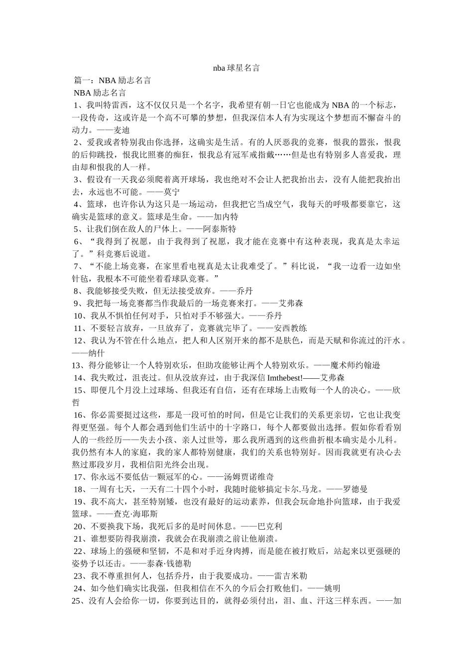 nba球星名言 _第1页