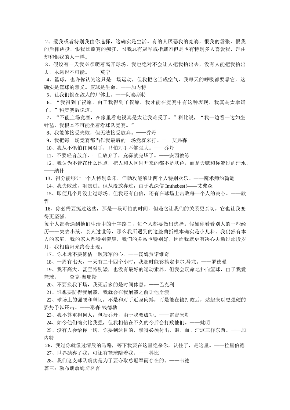nba球星名言 _第3页