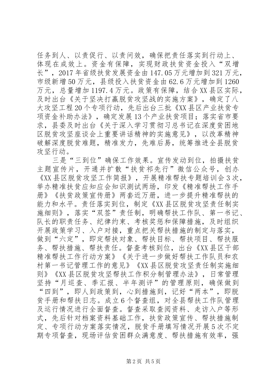 某县XX年脱贫攻坚工作汇报 _第2页