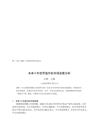 关于未来十年世界直升机市场发展分析