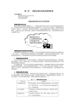 N0105医药销售经理的管理能力提升