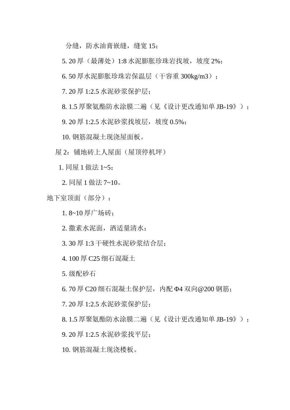 屋面防水工程施工方案_第2页