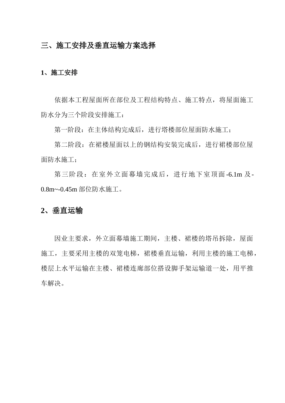 屋面防水工程施工方案_第3页