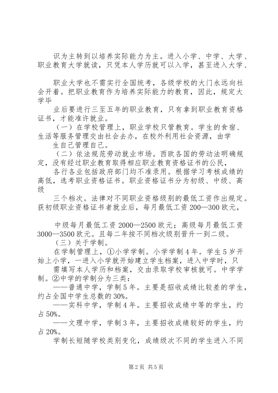 赴西欧高速公路考察报告 _第2页