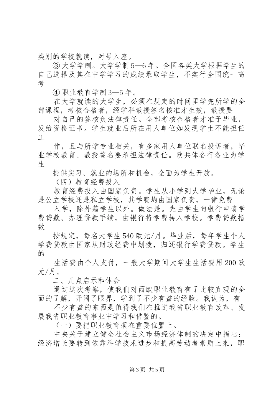 赴西欧高速公路考察报告 _第3页