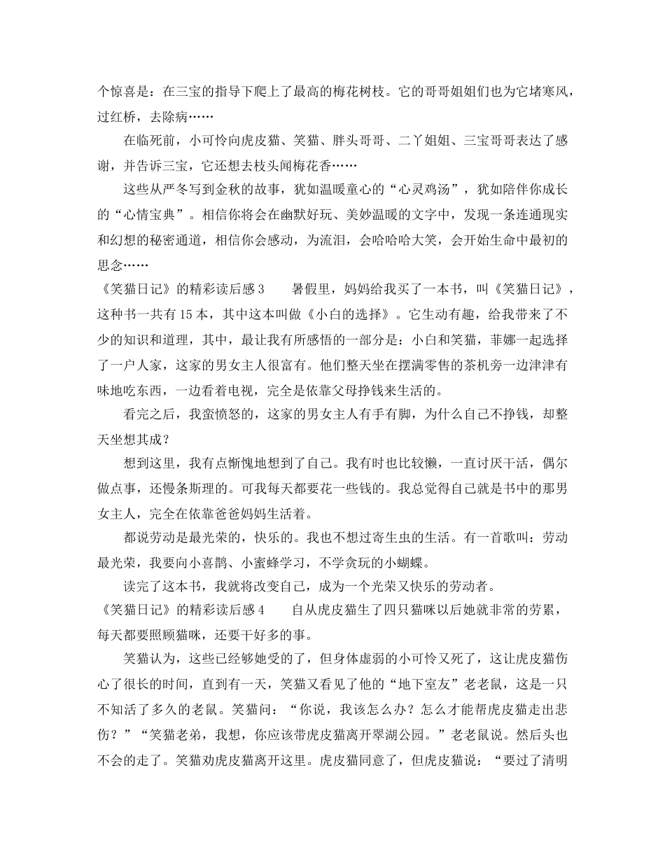 《笑猫日记》的精彩读后感 _第2页