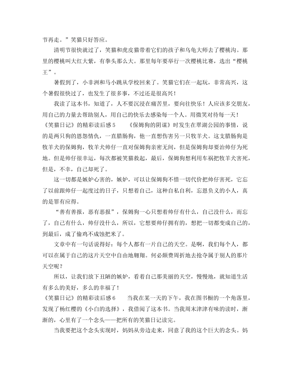 《笑猫日记》的精彩读后感 _第3页