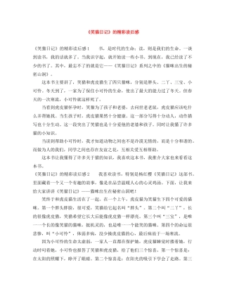 《笑猫日记》的精彩读后感 