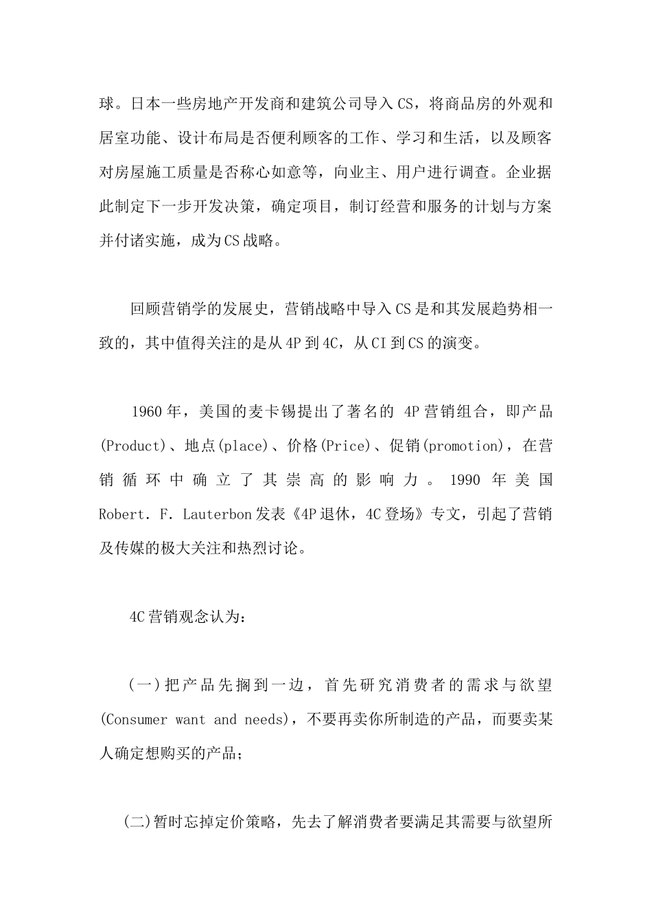 CS房地产营销战略方案_第2页