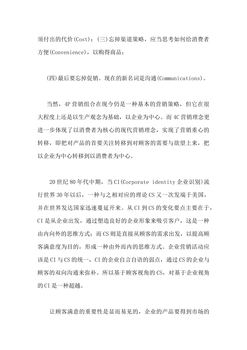 CS房地产营销战略方案_第3页