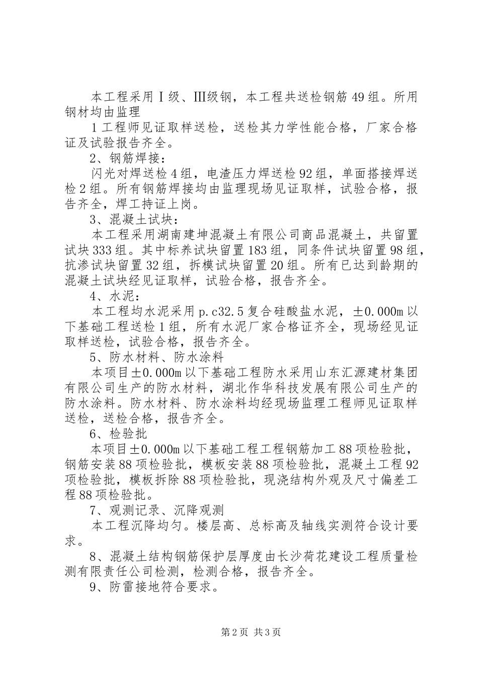 地下室汇报材料1 _第2页