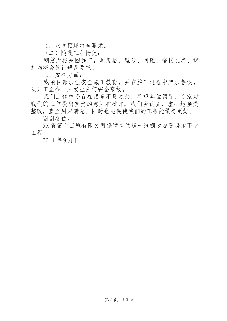 地下室汇报材料1 _第3页