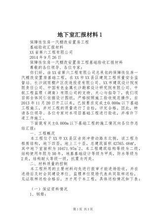 地下室汇报材料1 