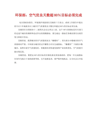 《安全管理环保》之环保部空气优良天数超80％目标必须完成 