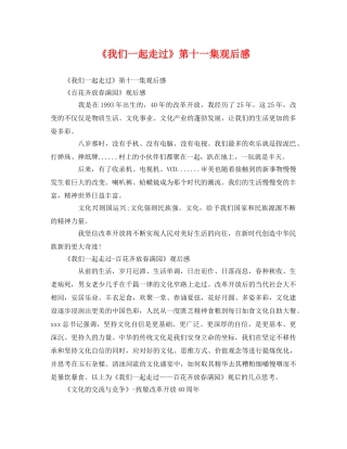 《我们一起走过》第十一集观后感2 