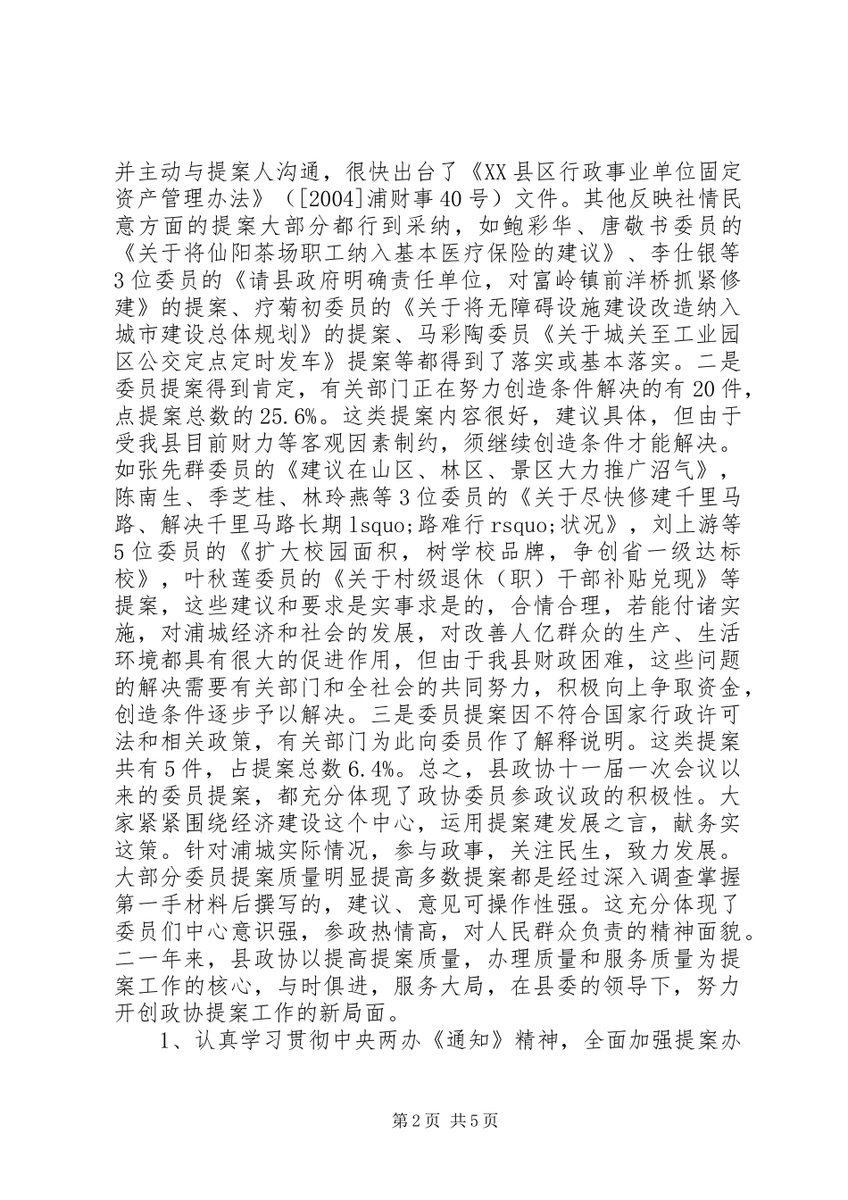 政协提案工作情况报告 _第2页