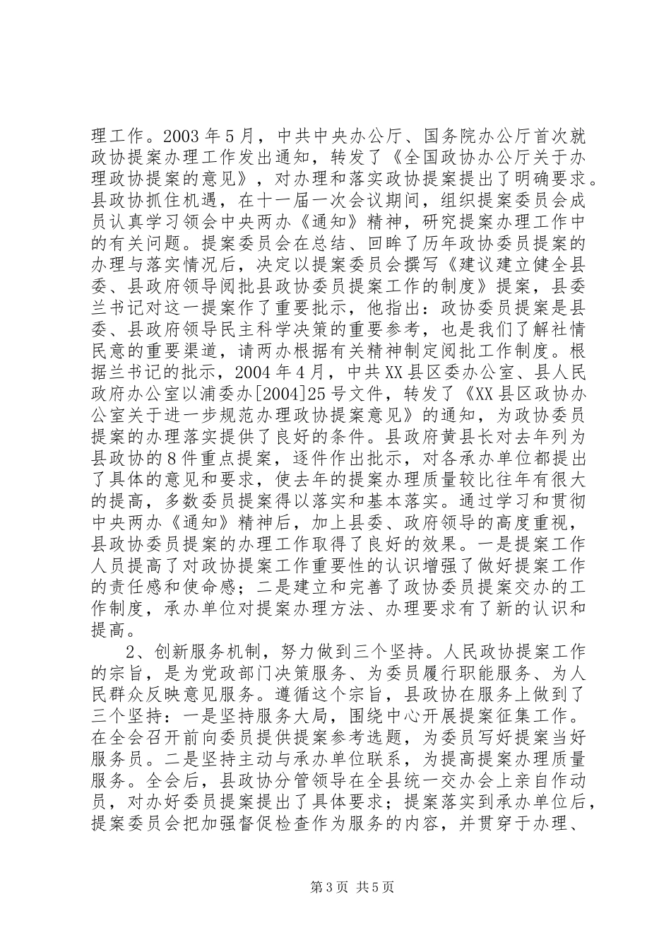 政协提案工作情况报告 _第3页