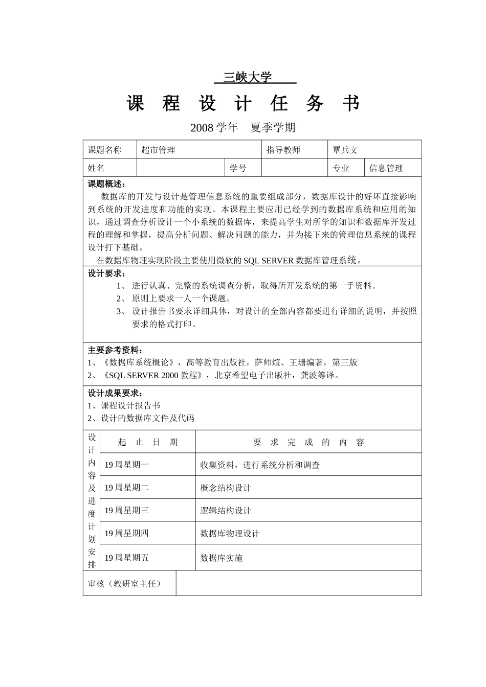 数据库课程设计 超市管理系统_第2页