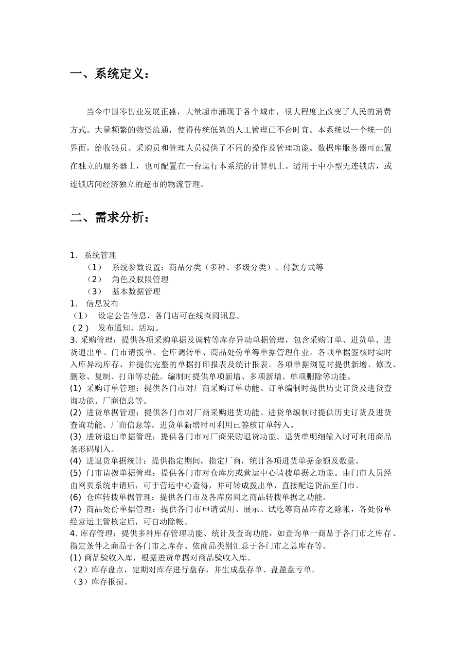 数据库课程设计 超市管理系统_第3页