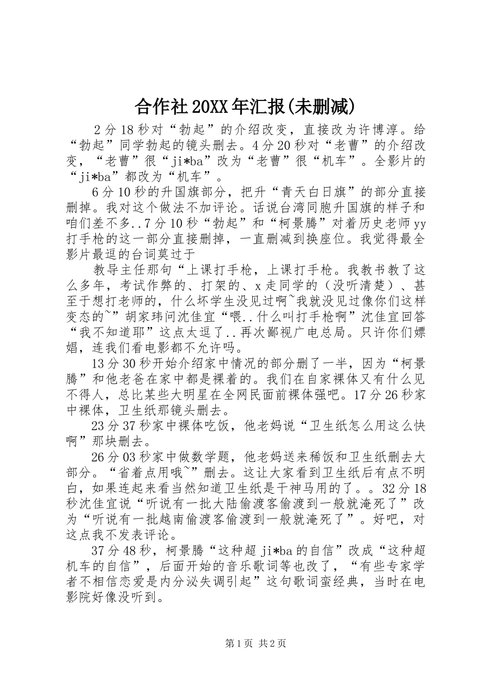 合作社20XX年汇报(未删减) (3)_第1页