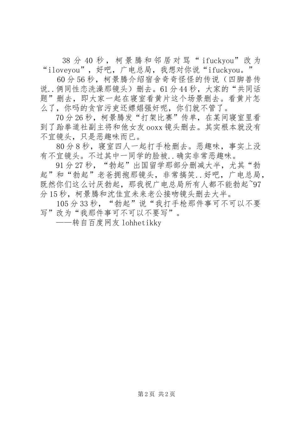 合作社20XX年汇报(未删减) (3)_第2页