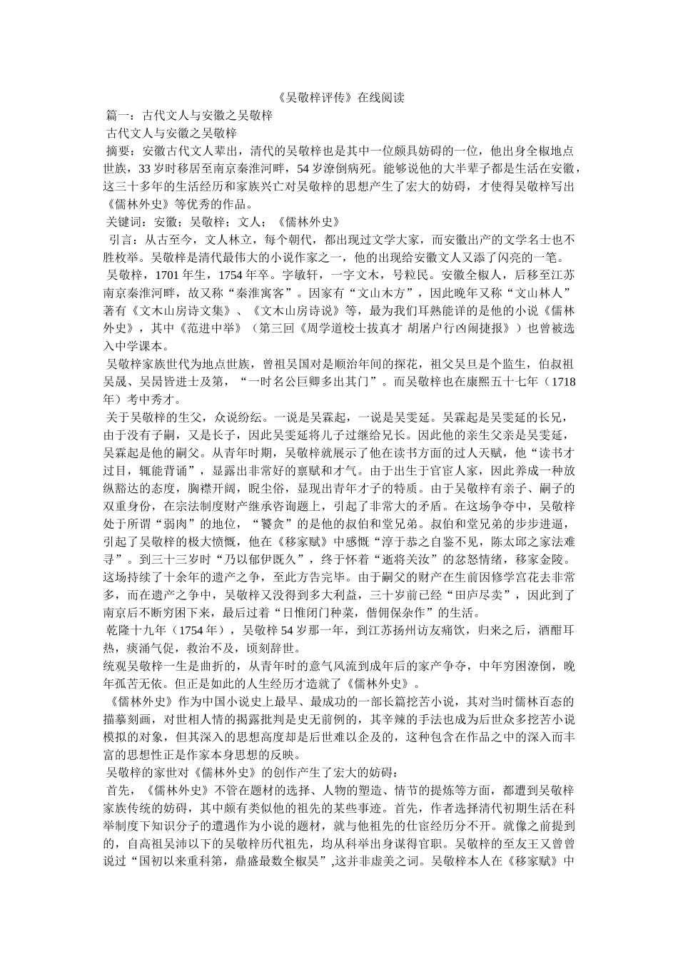 《吴敬梓评传》在线阅读 _第1页
