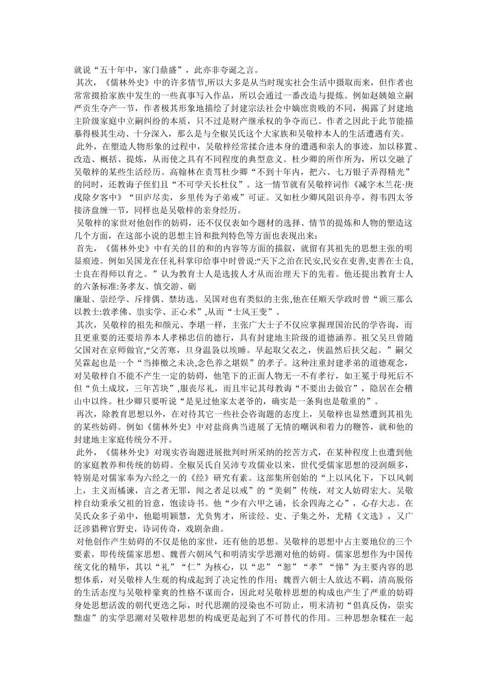 《吴敬梓评传》在线阅读 _第2页