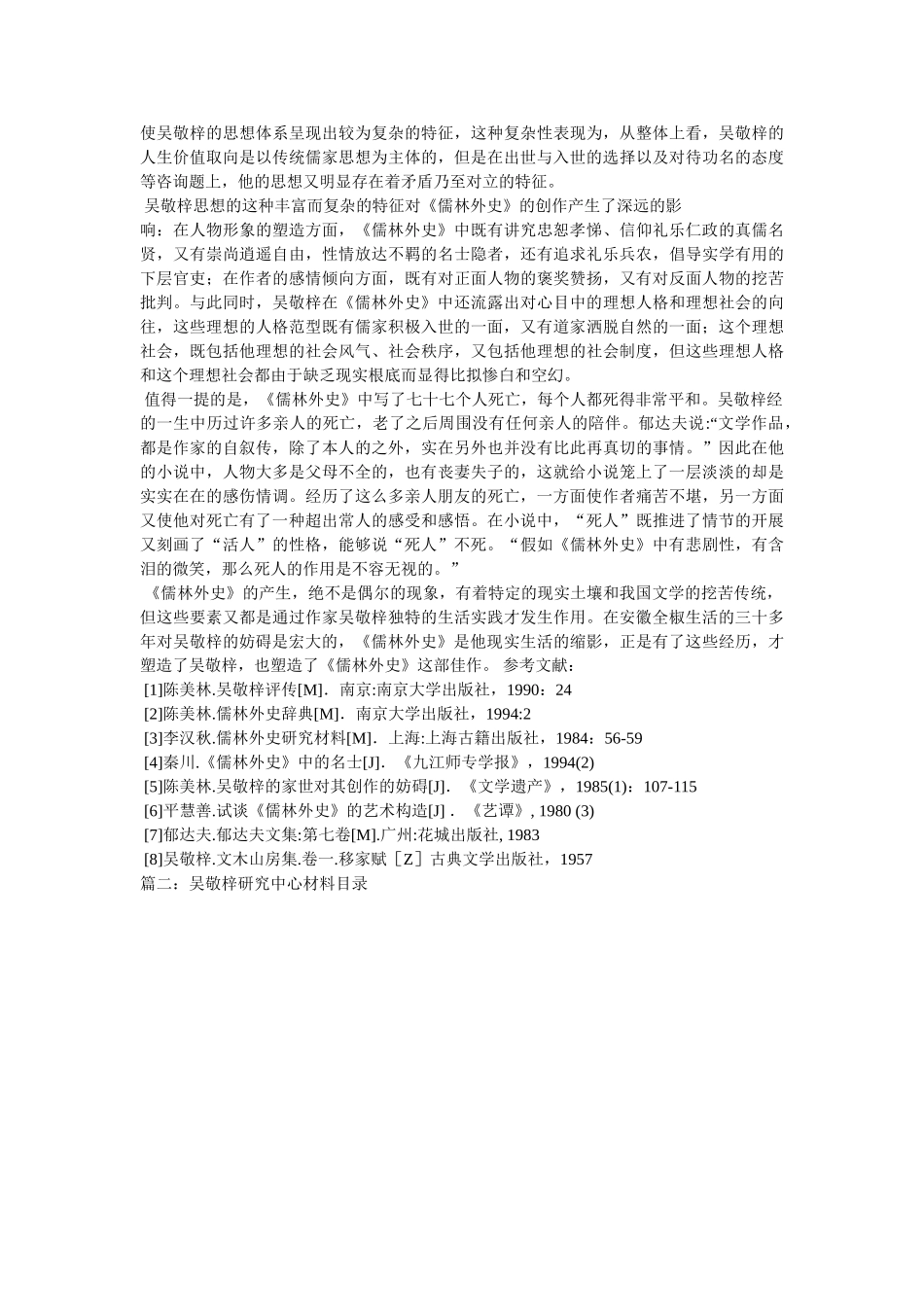 《吴敬梓评传》在线阅读 _第3页
