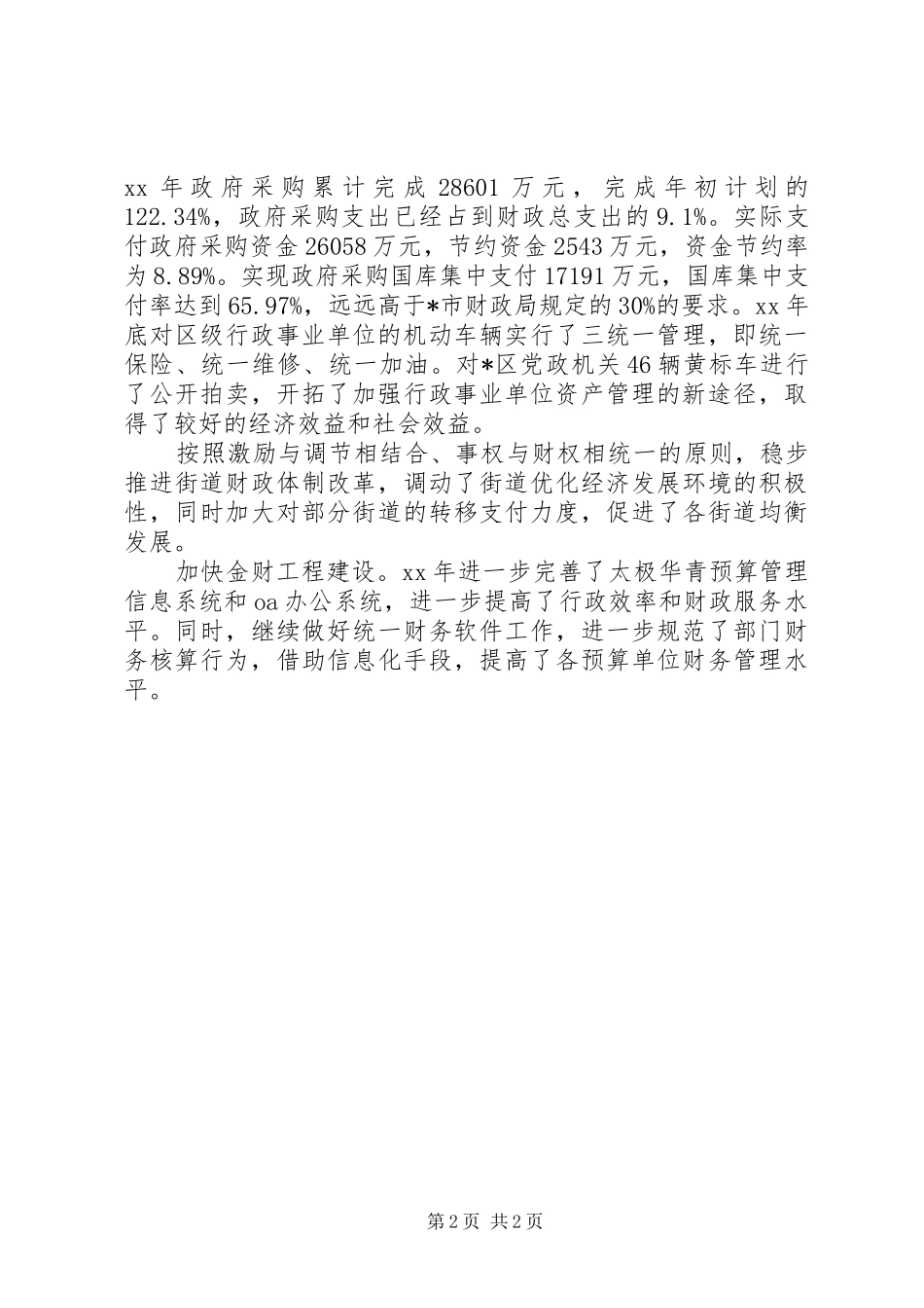 20XX年财政改革和发展工作报告范文(3)_第2页