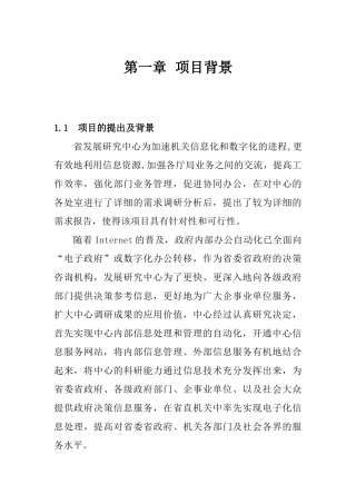 办公自动化及信息服务网站建设方案(50页)