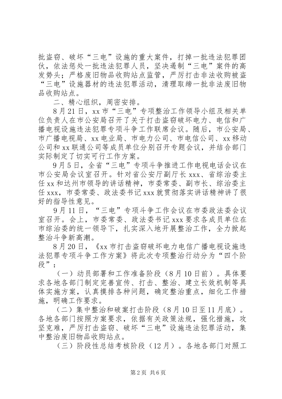 三电专项整治行动汇报材料 _第2页