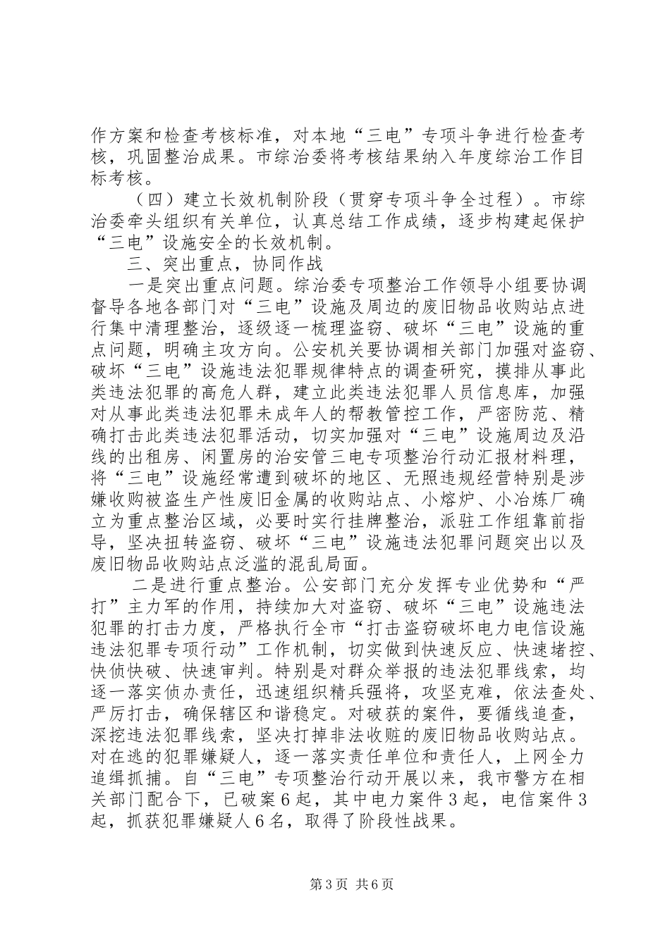 三电专项整治行动汇报材料 _第3页