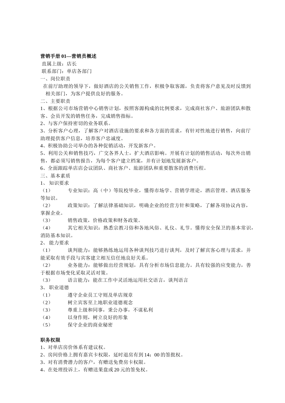 如家酒店营销手册_第3页