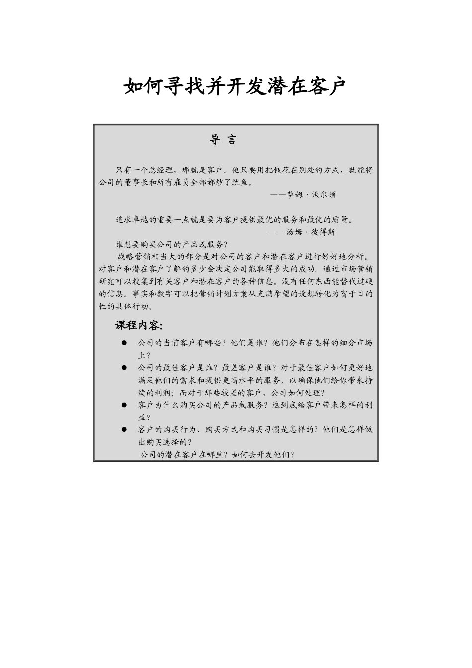 如何寻找幷开发潜在客户_第1页