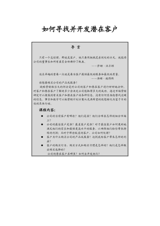 如何寻找幷开发潜在客户