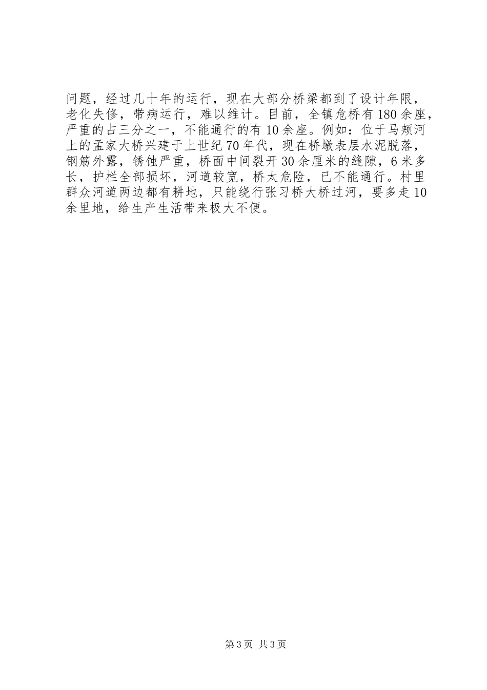 关于农田水利建设的调研报告 _第3页