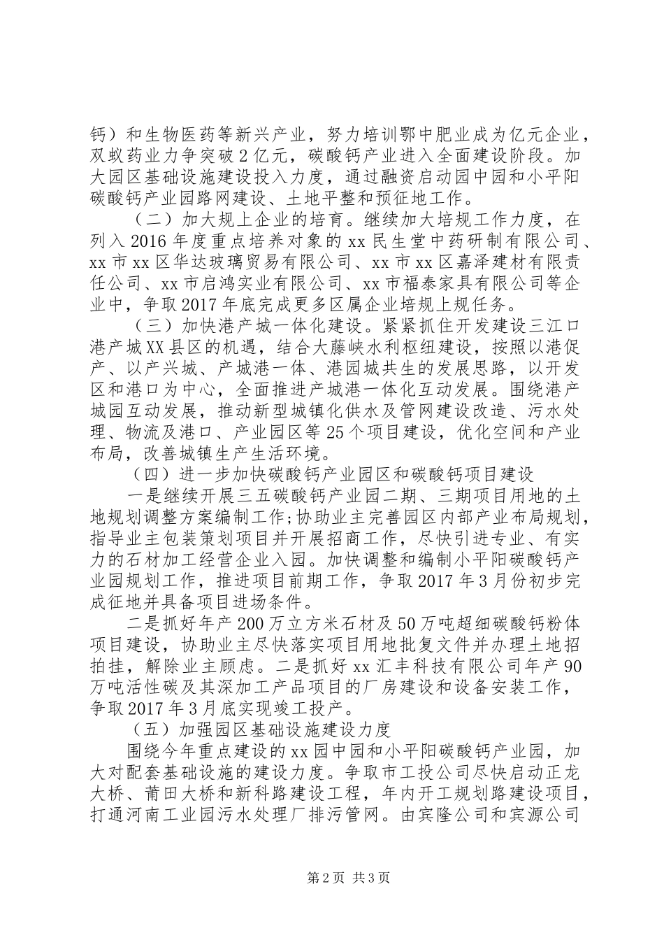 某区XX年第一季度工业发展工作情况汇报材料 _第2页