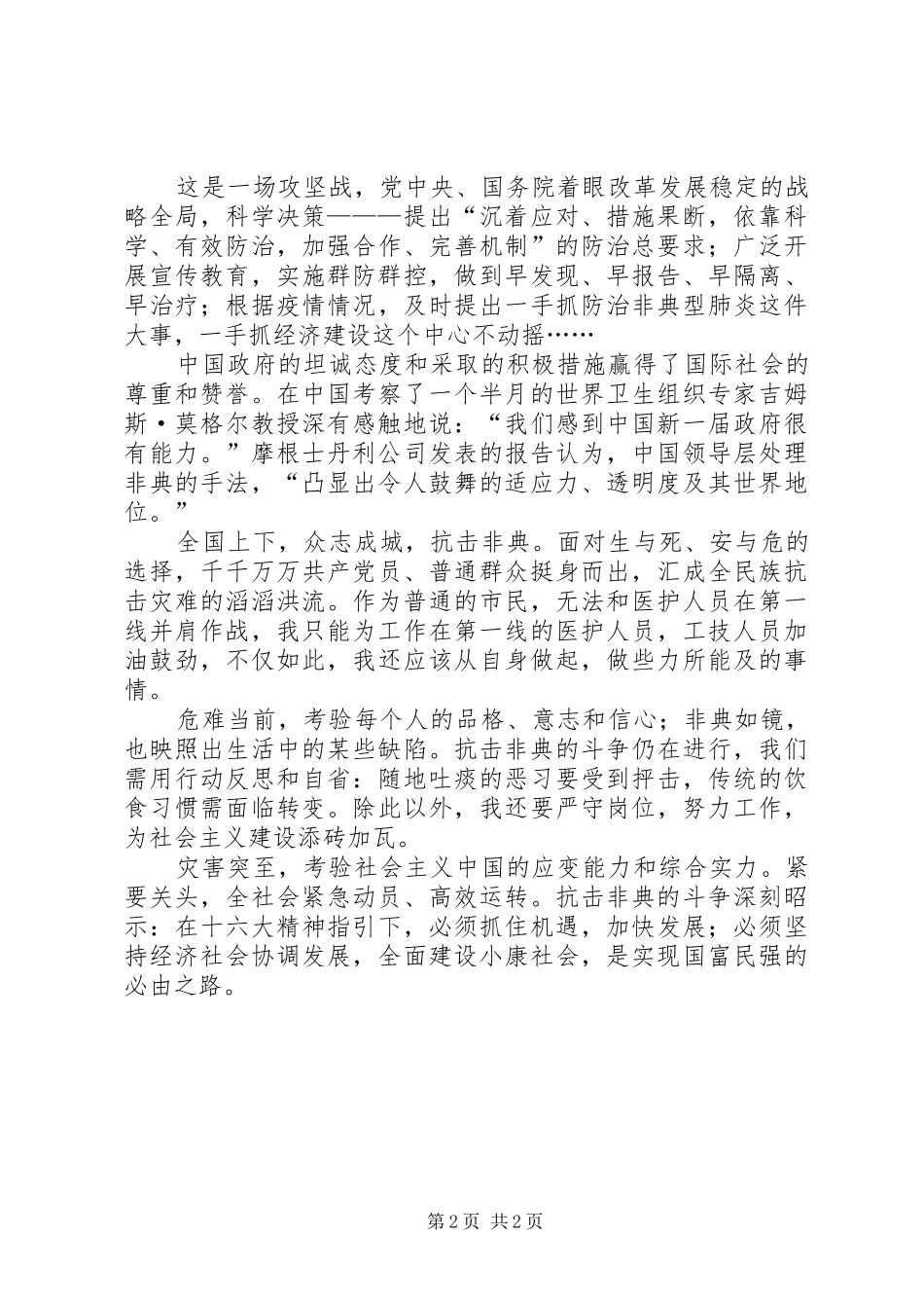 非典时期的思想汇报 _第2页