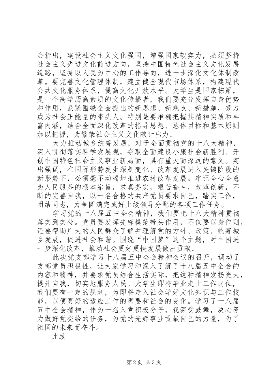 贯彻学习十八届五中全会精神思想汇报 _第2页