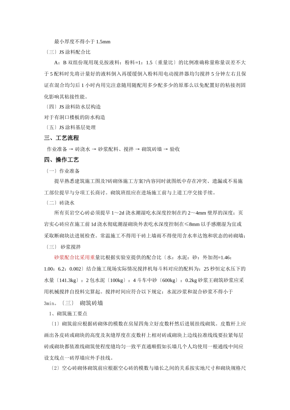 防水工程技术交底ttt_第2页