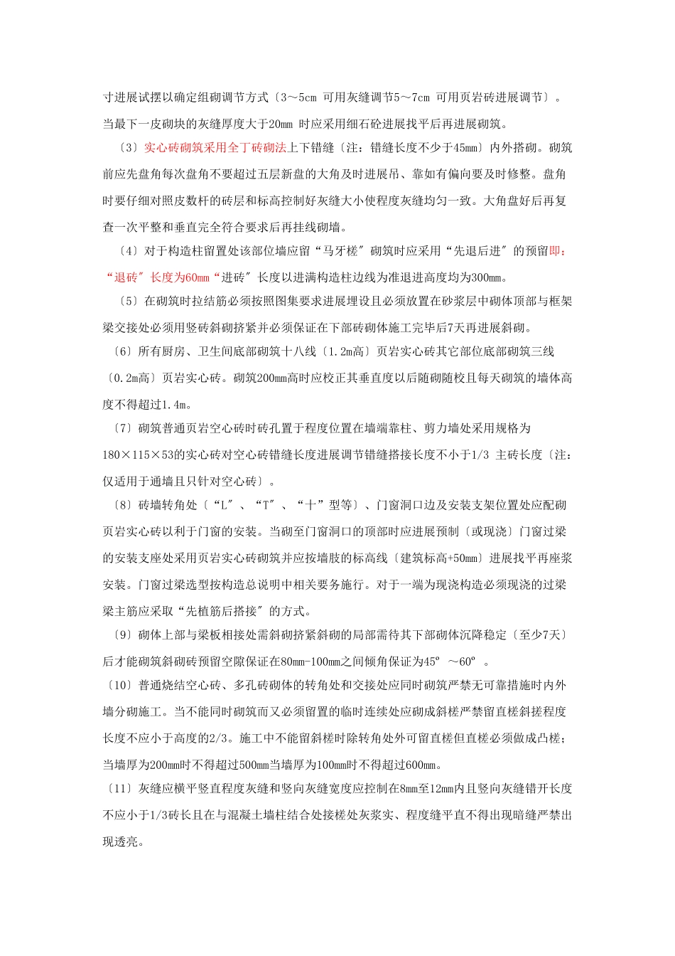 防水工程技术交底ttt_第3页