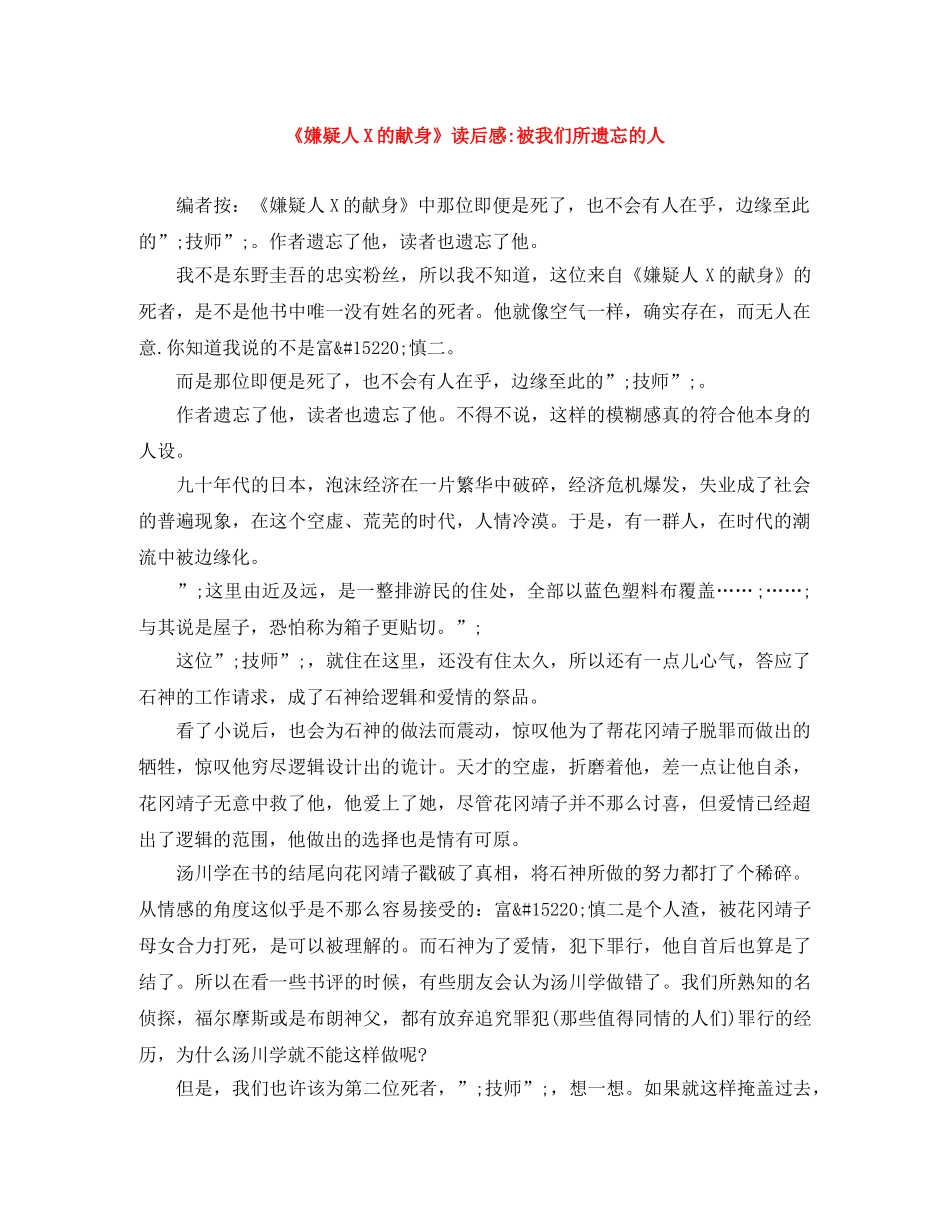 《嫌疑人X的献身》读后感-被我们所遗忘的人 _第1页