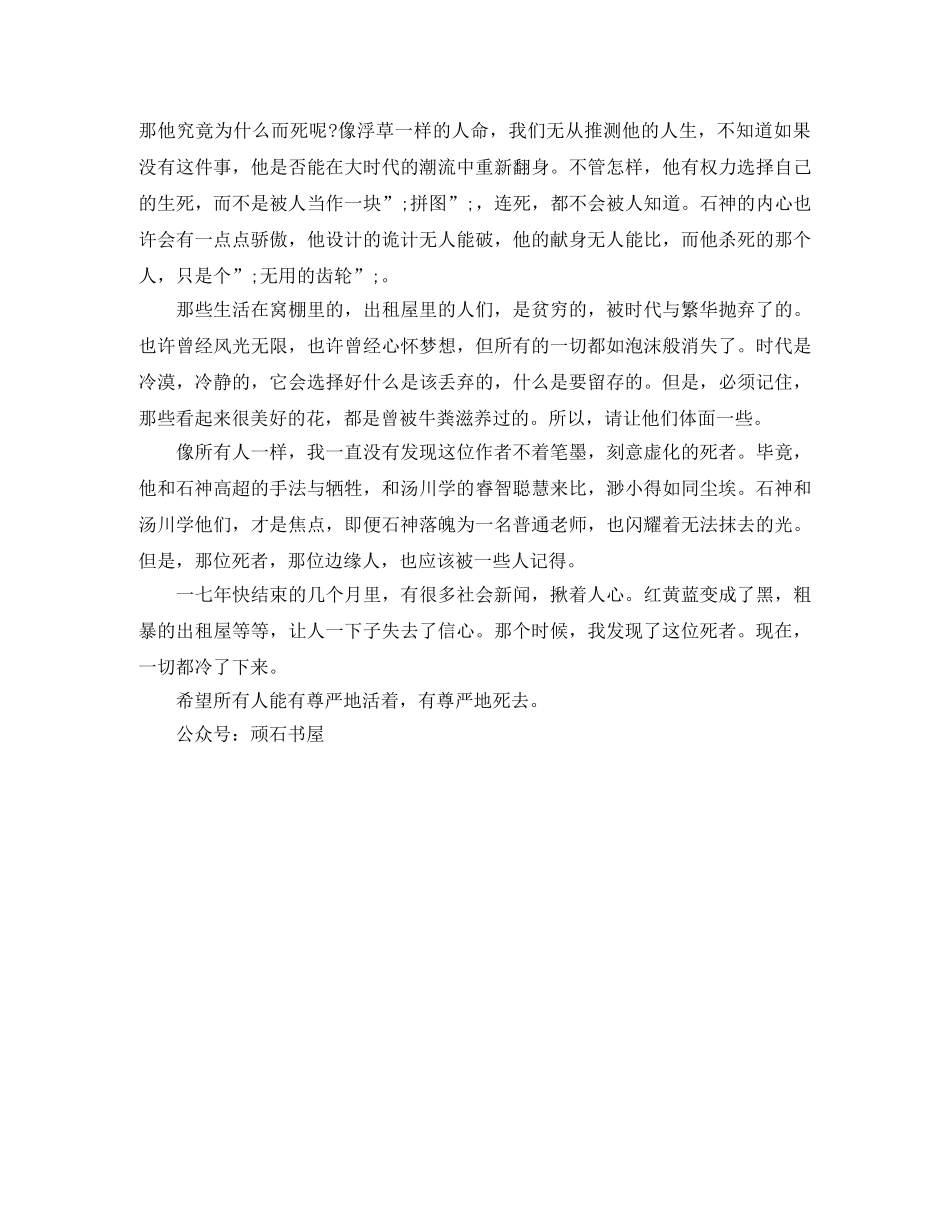 《嫌疑人X的献身》读后感-被我们所遗忘的人 _第2页