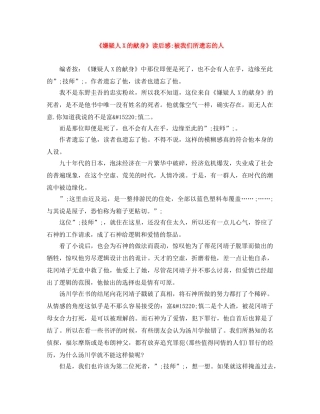 《嫌疑人X的献身》读后感-被我们所遗忘的人 