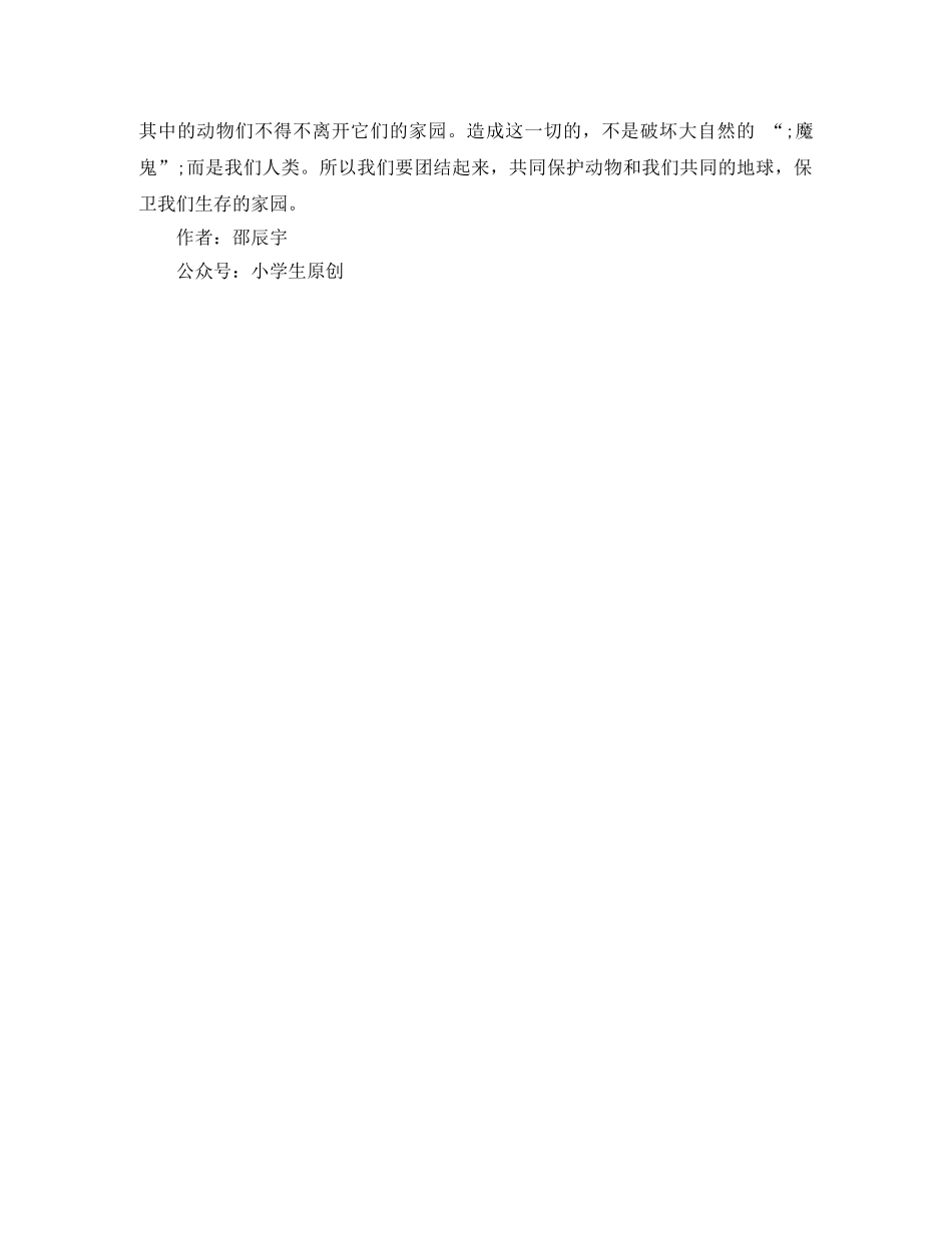 《我能为动物做的100件事》读后感600字 _第2页