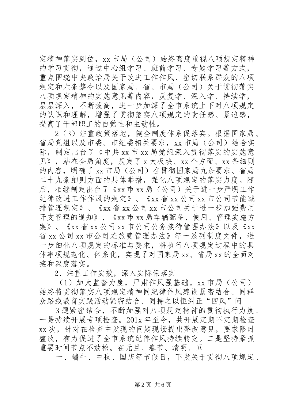 贯彻落实八项规定的情况报告(20XX年.12) (3)_第2页