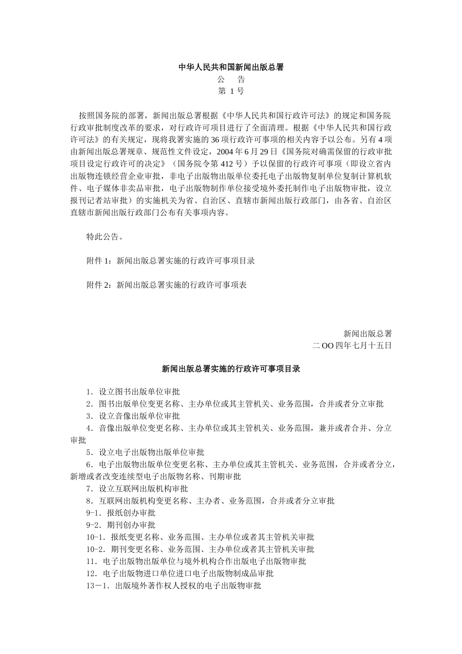 中华人民共和国新闻出版总署_第1页