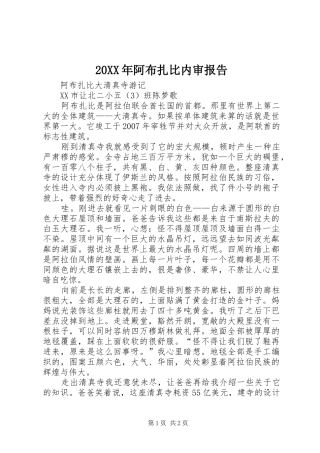 20XX年阿布扎比内审报告