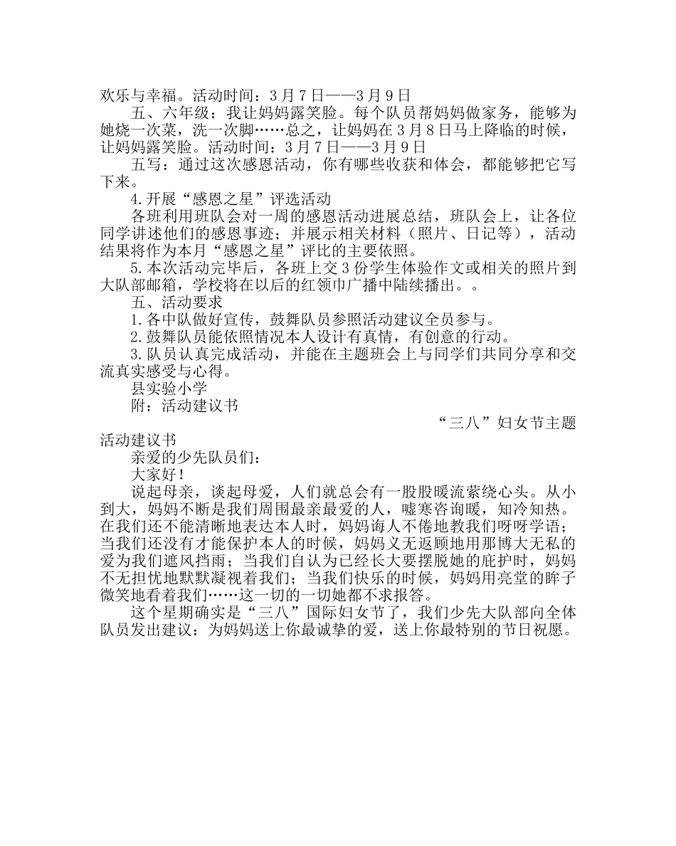 少先队工作范文小学三八节活动方案 _第2页